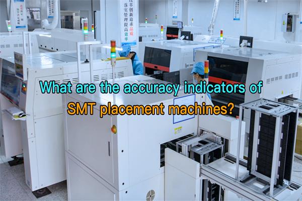 What are the accuracy indicators of SMT placement machines?